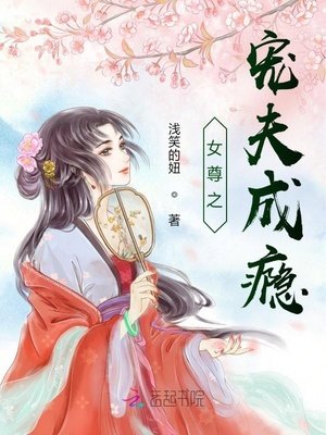 女尊之宠夫成瘾